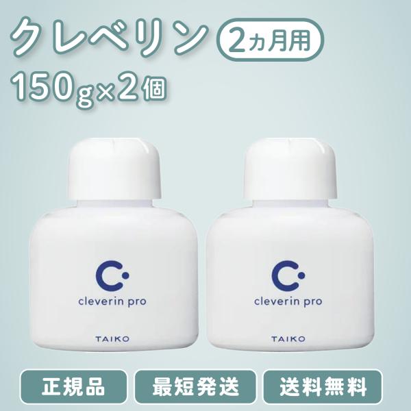 クレベリン 置き型 150g 約2ヵ月 x2個セット 大幸薬品