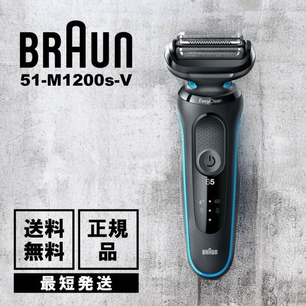 BRAUN ブラウン シリーズ5 51-M1200s-V 電気シェーバー 髭剃り BRAUN ブラウン シリーズ5 51-M1200s-V 電気シェーバー 髭剃り