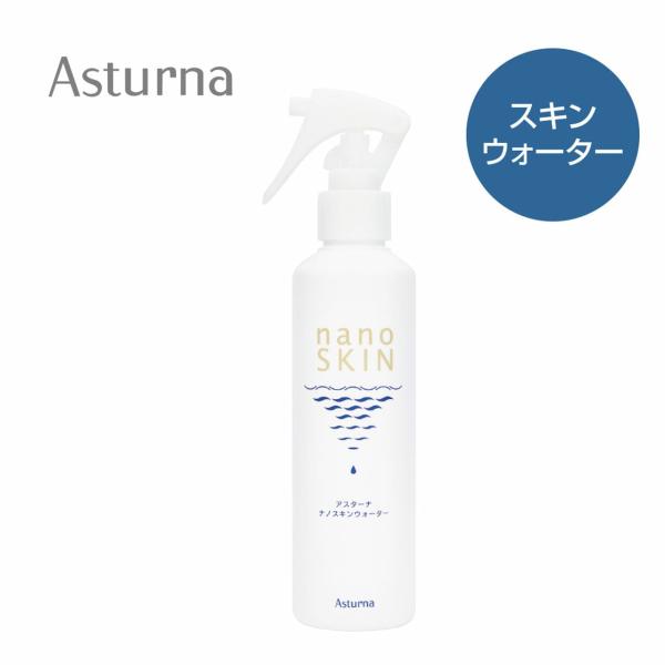 アスターナ ナノスキンウォーター 200mL