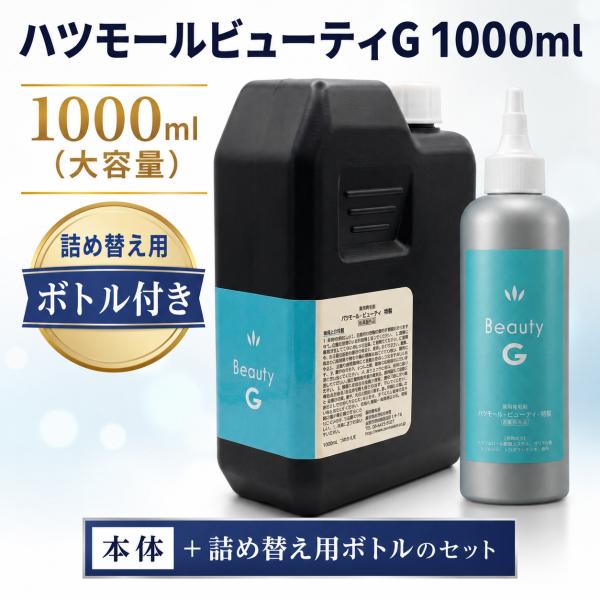 ハツモール ビューティG 特製 1000mL 田村治照堂 育毛剤 育毛 養毛 薄毛 脱毛予防 発毛促進 脱毛予防 細毛 フケ かゆみ 女性 男性 男女兼用 医薬部外品 1L