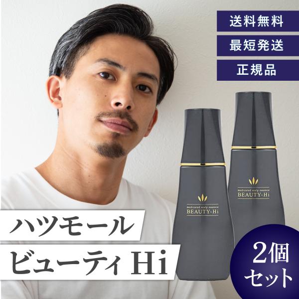 ハツモール ビューティハイ Hi 180ml  2本セット 育毛剤 育毛 養毛 薄毛 脱毛予防 発毛促進 脱毛予防 細毛 フケ かゆみ ハイ hi 田村治照堂 薬用 医薬部外品