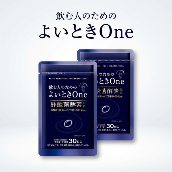 2種類の酢酸菌酵素(アルコール脱水素酵素、アルデヒド脱水素酵素)を配合した、にごり酢生まれのサプリメントです。◇商品名キユーピー よいとき One 2個セット サプリ 酢酸菌酵素 60粒 60日分 サプリメント お酒 二日酔い 対策 翌朝 ...