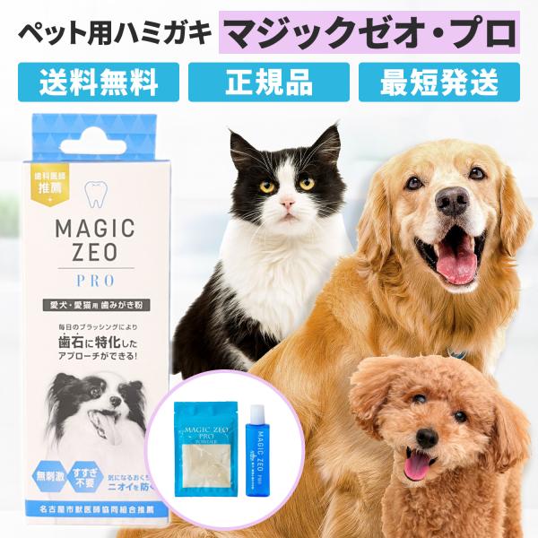 本商品は、頑固にこびり付いた歯石に特化してアプローチできる歯磨き粉です。特許を取得したアルカリ電解水と、ゼオライト鉱物の中でも粒子が細かい物質だけを厳選して採掘したクリノプチロライトを使用しております。W消臭・W除菌で強力に歯の汚れにアプロ...