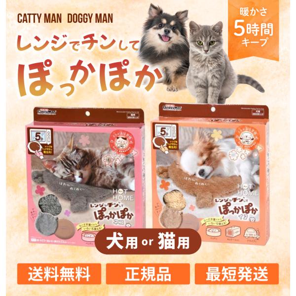 ●電子レンジでチンするだけで使えるレンジ用湯たんぽ。●レンジ用パック付きで衛生的！断熱カバーであたたかさ長持ち、コードがないから使う場所を選びません。●猫用と犬用の違いはカバーの種類になります。電子レンジの出力500/600W：5分700W...