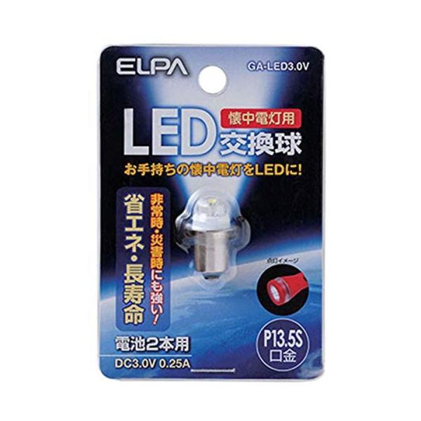 他サイト： ELPA LED交換球 GA-LED3.0V DC3.0V エルパの商品画像