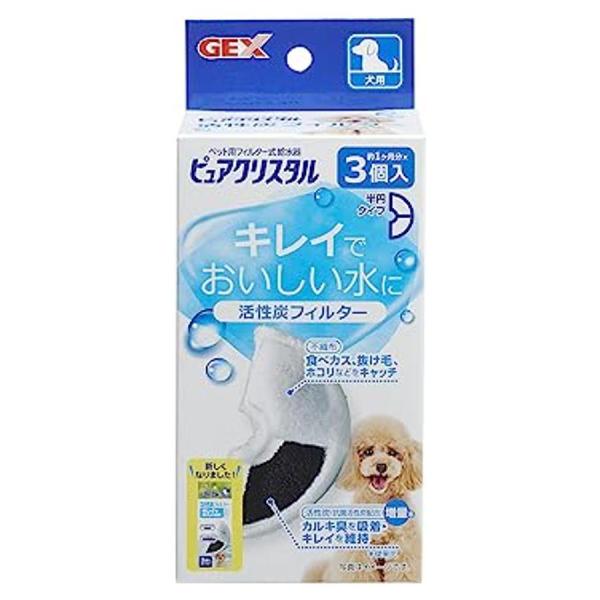 他サイト： GEX ピュアクリスタル 活性炭フィルター 半円 犬用 ３個の商品画像