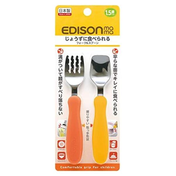 他サイト： エジソンママ フォーク&amp;スプーン パンプキン&amp;キャロット 1.5歳頃から対象 KJC　幼児　子供の商品画像