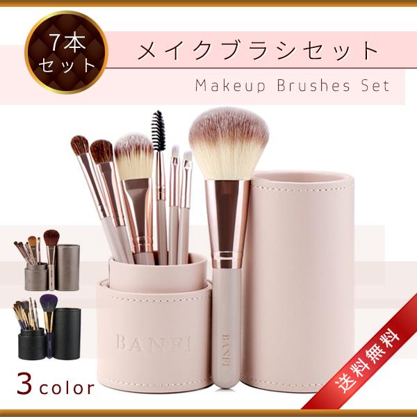 メイクブラシ 7本セット 収納ケース付き ピンクベージュ メイク メイクブラシ 7本セット 収納ケース付き ピンクベージュ メイク