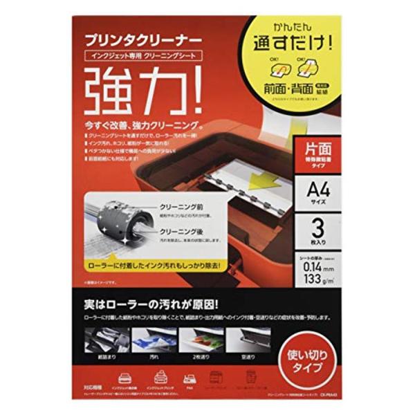 他サイト： エレコム CK-PRA43 クリーニングシート インクジェット専用 プリンタクリーナー A4 3枚入りの商品画像