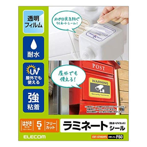 他サイト： エレコム EDT-STHUVF5 カバーフィルム ラミネートシール 透明 防水 UVカット ハガキ ELECOMの商品画像
