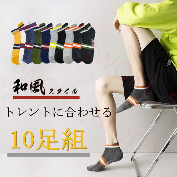 10足セット 靴下 メンズ ソックス10足組 くるぶしソックス 春 夏 秋 スポーツ 浅履き アンクルソックス ショートソックス 薄手 感謝価格 新品 綿
