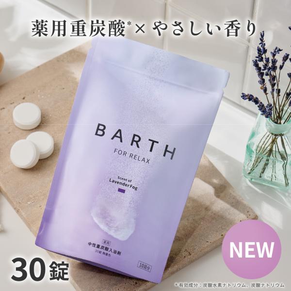 薬用 BARTH 中性重炭酸入浴剤 大容量 90個入✕2 楽天市場】薬用入浴剤 BARTH 中性重炭酸入浴剤 90錠入り 30日用