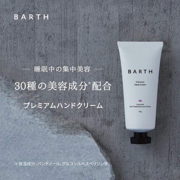 他サイト： BARTH プレミアムハンドクリーム ラベンダー 公式店 ｜ギフト メンズ 保湿 プレゼント 乾燥 ケア バース べたつかないの商品画像