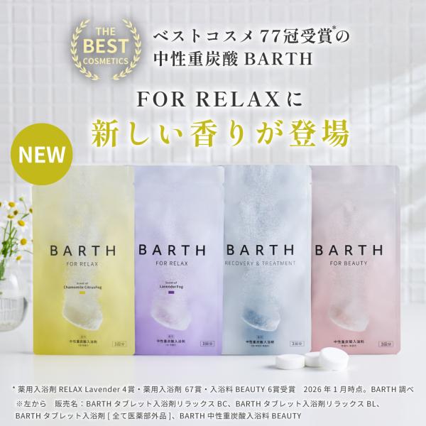 BARTH ������3���~������RELAX Chamomile CitrusFog 3���~������BEAUTY3�� 10�Z�b�g �����X |  �܂Ƃߔ��� �M�t�g �v�`�M�t�g �v���[���g �ǂ����� �ǂ����� ���i�摜1