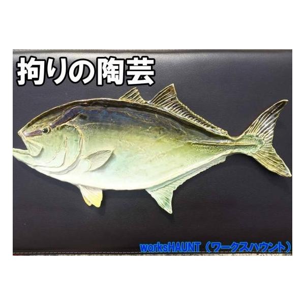 大皿 刺身皿 鍋用皿 カンパチ 実寸約53cm 1点物 陶器 陶芸品 Works Haunt フィッシング 通販 Yahoo ショッピング