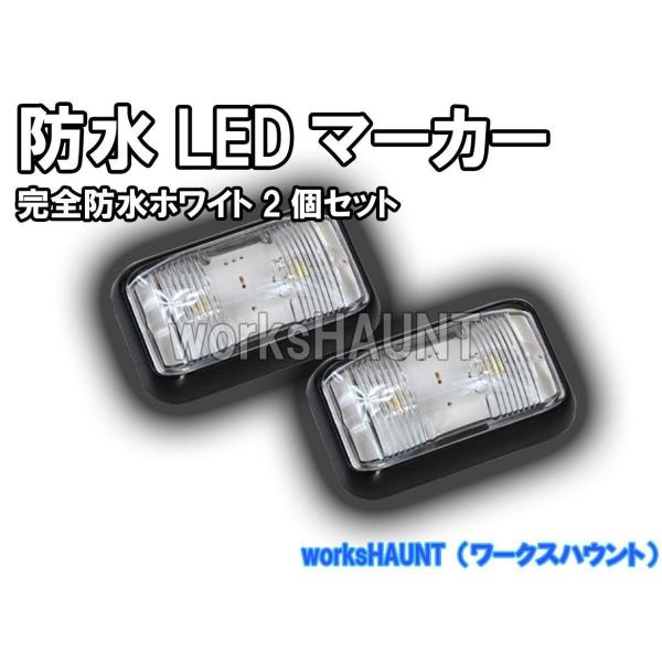LED マーカー 小 クリア ２個入り 防水 SMD 汎用 車幅灯