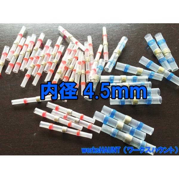 ■防水 熱収縮チューブ 青 内径4.5ｍｍ 1個    ハンダと高度な防水機能付き耐久性に優れた便利な絶縁圧着端子もうギボシ端子は必要ありません！！ 作業も非常に簡単で便利！ 【注意事項】 　ハンダの温度がしっかり下がるまで動かさないで下さ...