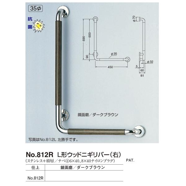トイレ・浴室用手すり：ステンレス＋積層 L形ウッドニギリバー（右 
