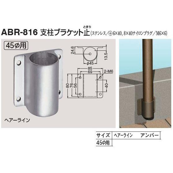 屋外用手すり金具 支柱用ブラケット止り(45丸対応 )ステンレス製