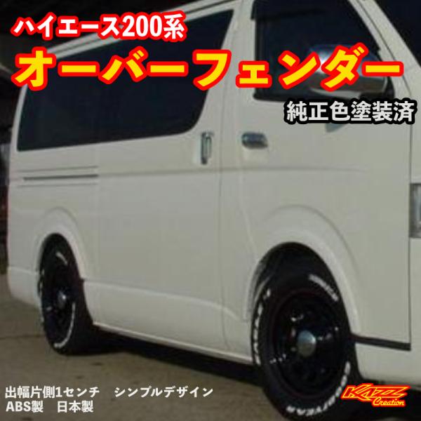 ハイエース200系 オーバーフェンダー : トレンドエックス - 通販
