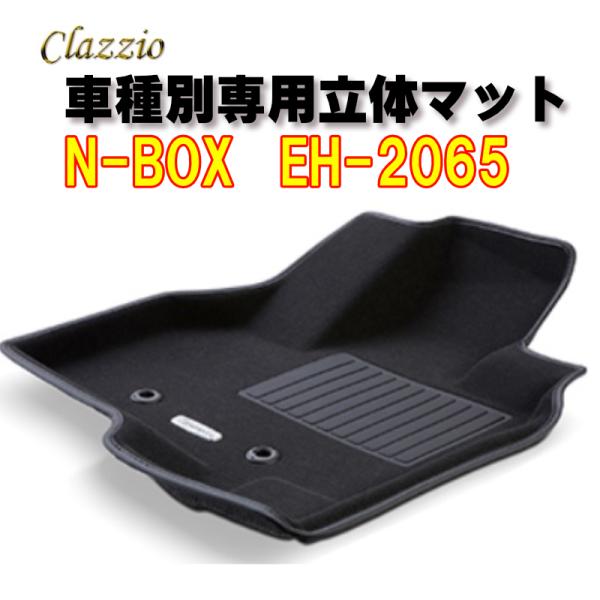 Clazzio立体マット NEWラバー 2列 N-BOX R5(2023)/10〜 EH-2065