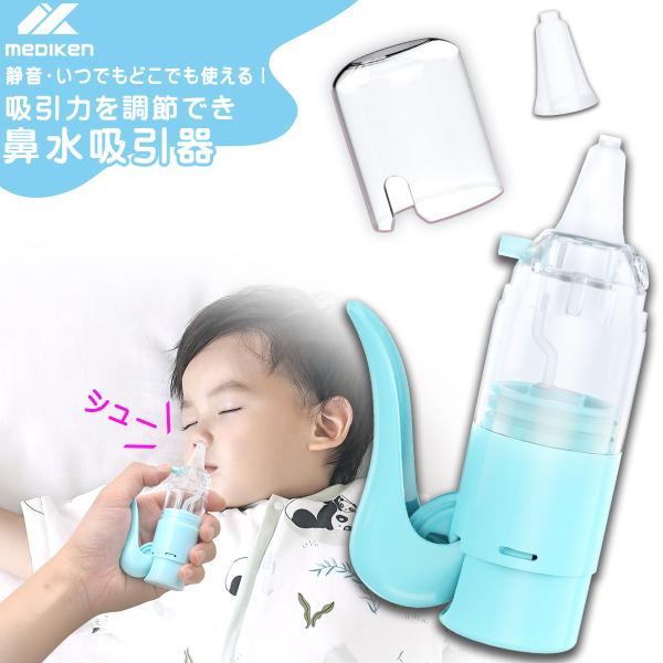＼進化版！／ 鼻水吸引器  赤ちゃん 鼻水吸い器 ベビー 鼻水吸引器 大人 片手 柔らかい ノズル ママパパ 子供 軽量 鼻吸い器 鼻づまり 鼻水吸引機 中耳炎 副鼻腔炎 風邪予防  幼児 子供 ベビー 新生児 出産祝い  6ケ月保証 レバ...