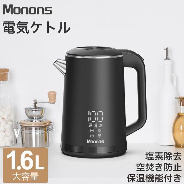 ・安心の食品接触安全認証（JFSL370）取得・安心・多機能。毎日の湯沸かしに、ワンランク上の選択を。・毎日使うものだから、見やすいLED、温度調節、保温、1.6L大容量。・LEDディスプレイで現在温度と設定温度が一目で確認できるスマートケ...