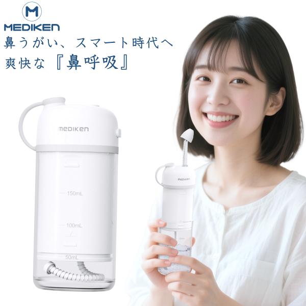 電動鼻用洗浄器 鼻洗浄器 医療機器認証済  電動鼻うがい 鼻用洗浄器 充電式 花粉 生理食塩水 ボトル 鼻うがい のっぴー 鼻腔洗浄器 大人 子供 鼻詰まり 鼻づまり 花粉症対策 鼻炎 鼻ケア 実用 アレルギー 対策グッズ