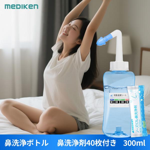 商品名：【あす楽・送料無料】 鼻洗浄ボトル 鼻水洗浄器 鼻腔洗浄器 ノーズシャワ ブランド：メディケン●成人 児童 手動式 ノズル2個 300ML ●アレルギー性鼻炎/慢性鼻炎/鼻うがい/風邪/花粉症対策 ●親子で使える鼻洗浄器 鼻うがい ...
