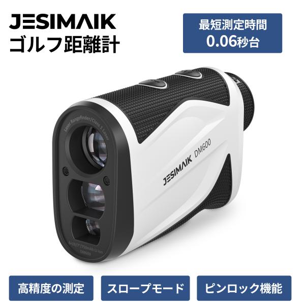 ＼月末お得なクーポン配布中／ ゴルフ距離計 レーザー JESIMAIK DM600 660Yd 最速0.06秒台 光学6倍望遠 超軽量 IP54防水 充電式 高低差測定 傾斜モード