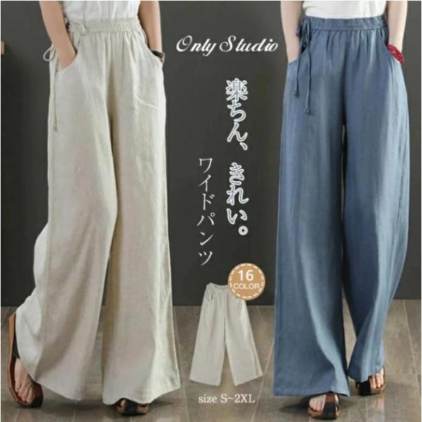 ワイドパンツ 春 夏 秋 レディース リネンパンツ 16COLOR ゆったり パンツ 麻 コットンリネン ロングパンツ 体型カバー サマーパンツ 快適