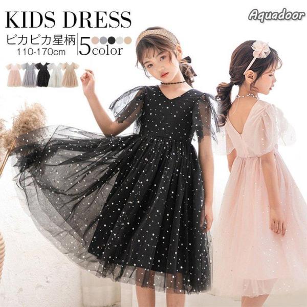 子供ドレス ピアノ発表会 ドレス ワンピース ジュニア 女の子 子供服 半袖 結婚式 星柄 キッズ こども フォーマル 100 110 120