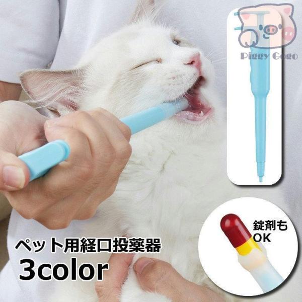 ペット用経口投薬器 注射型フィーダー ペット用品 薬 投薬 錠剤 スポイト 介護 栄養補給 水 薬 ミルク 赤ちゃん 経口 フィーダー シリンジ 犬