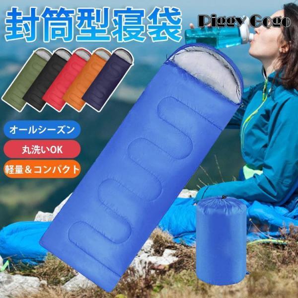 寝袋 シュラフ 封筒型 キャンプ用品 車中泊布団 来客用 掛け布団 軽量 防災 登山 アウトドア 簡易布団 マミー型 収納 洗える 暖かい 防寒