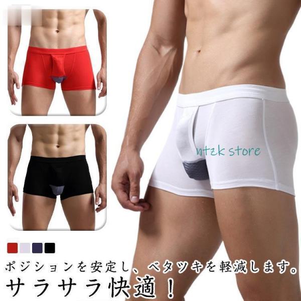 ボクサーパンツ メンズ 上向き パンツ 陰嚢分離 ドライ 爽やかな感触 網ポケット付き ポジション安定パンツ アンダーウェア 下着 男性下着 通気性