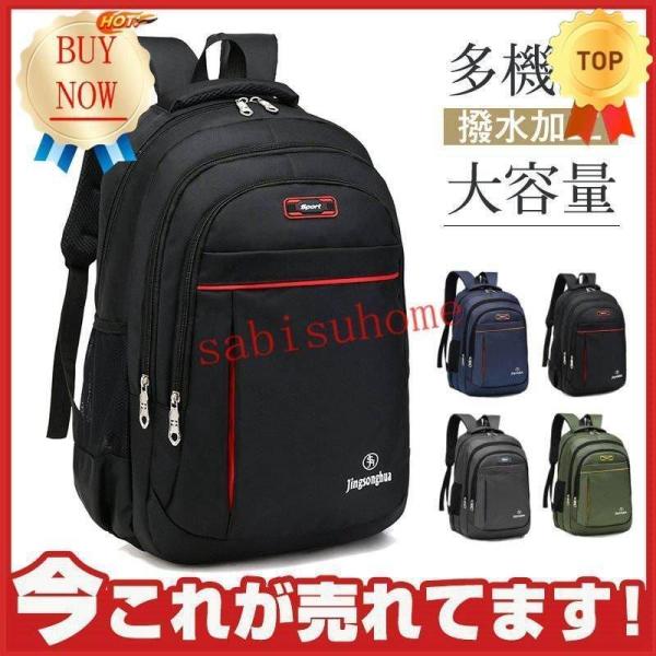 リュック バッグ メンズ ビジネスリュック 通勤 ウォーキング アウトドア 軽量 多機能 シンプル ポケット 防水 大容量 A4 仕事用 旅行