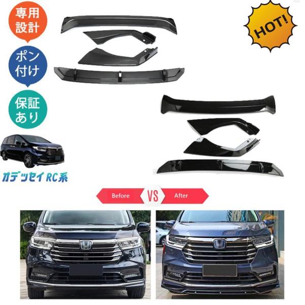 オデッセイrc系 後期型 アブソルード フロントスポイラー フロント