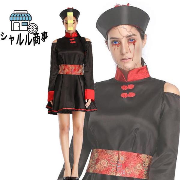 ハロウィン コスプレ 仮装 キョンシー ゾンビ チャイナ チャイナ服 ハロウィンコスプレ 大人 女性 可愛い レディース 衣装 コスチューム