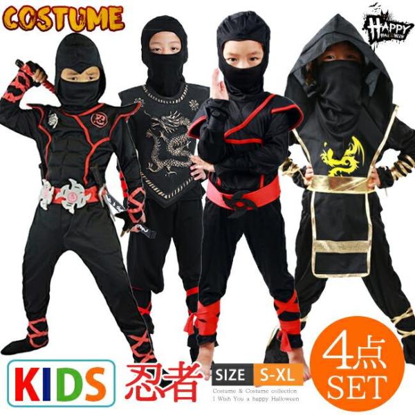 ハロウィン コスプレ 仮装 子供 忍者 刺客 殺し屋 暗殺者 コスチューム 男の子 女の子 キッズ 仮装 変装 コスチューム にんじゃ セットアップ