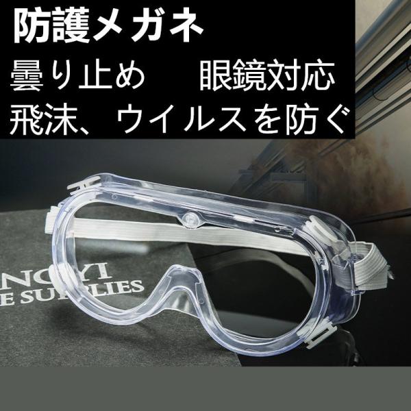 保護メガネ 作業用 曇らない みんな探してる人気モノ 保護メガネ 作業用 曇らない スマホ タブレット パソコン