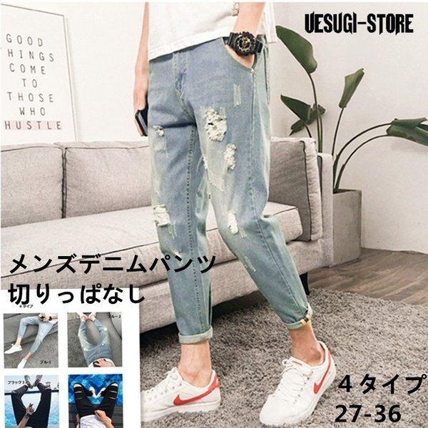 デニムパンツ 切りっぱなし みんな探してる人気モノ デニムパンツ 切りっぱなし メンズファッション