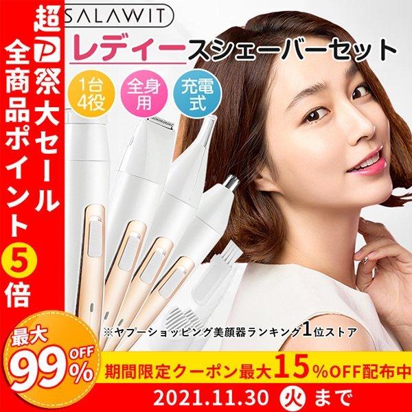新入荷 Salawit フェイスシェーバー シェーバー女性用 ボディ レディースシェーバー 全身用 フェイス 顔 眉 Vio 脱毛器 脇 電動かみそり 剃刀 クリスマス Pcbd 茶々娘 通販 Yahoo ショッピング