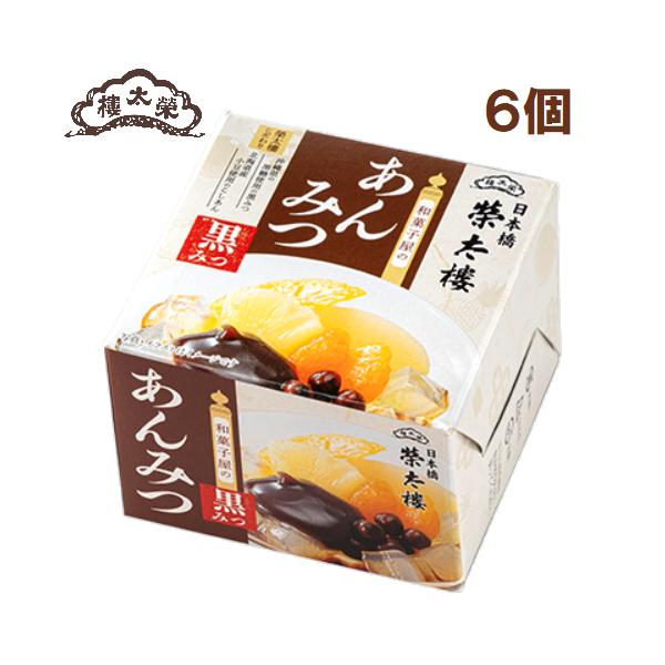 榮太樓 和菓子屋のあんみつ 黒みつ 6個
