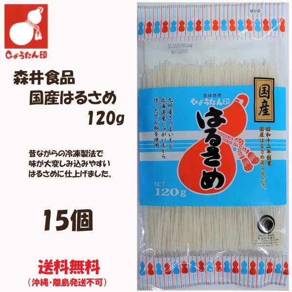 永遠の定番 森井食品 国産はるさめ 115g 15袋入り 森井食品 葛きりカット 160g×15個