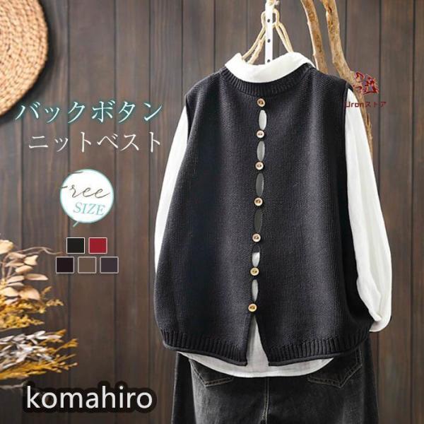ニットベスト バックボタンのデザイン レディース 秋 冬 ニット プルオーバー トップス クルーネックベスト ショート丈 ノースリーブ