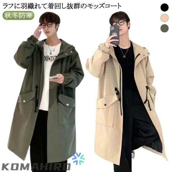 秋冬 ミリタリーコート アウター 防風 フード付き モッズコート