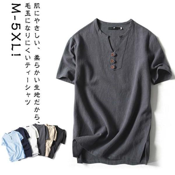 Tシャツ 半袖Tシャツ ヘンリーネック メンズ vネックtシャツ ヘンリーネックtシャツ カットソー 綿 半袖 無地 大きいサイズ ティーシャツ ティ