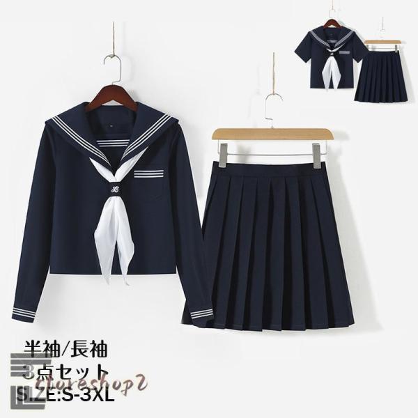 女子高生 制服 セーラー服 女子高校生 学生服 半袖/長袖 セットアップ 上下セット JK制服 文化祭 学園祭 可愛い 蝶ネクタイ付き