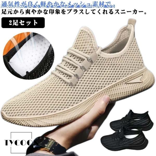 2足セット メッシュスニーカー メンズ メッシュ スリッポン ランニング