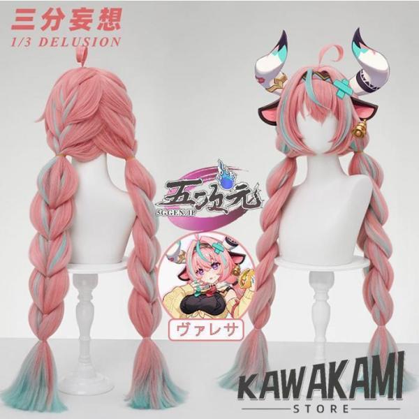 三分妄想 原神 コスプレ ヴァレサ ウィッグ
